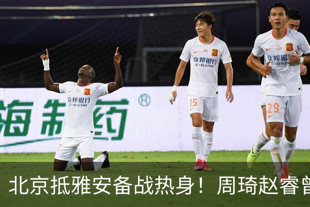 北京抵雅安备战热身！周琦赵睿曾凡博因伤缺席，对手实力层出不穷