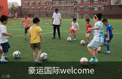关于豪运国际welcome